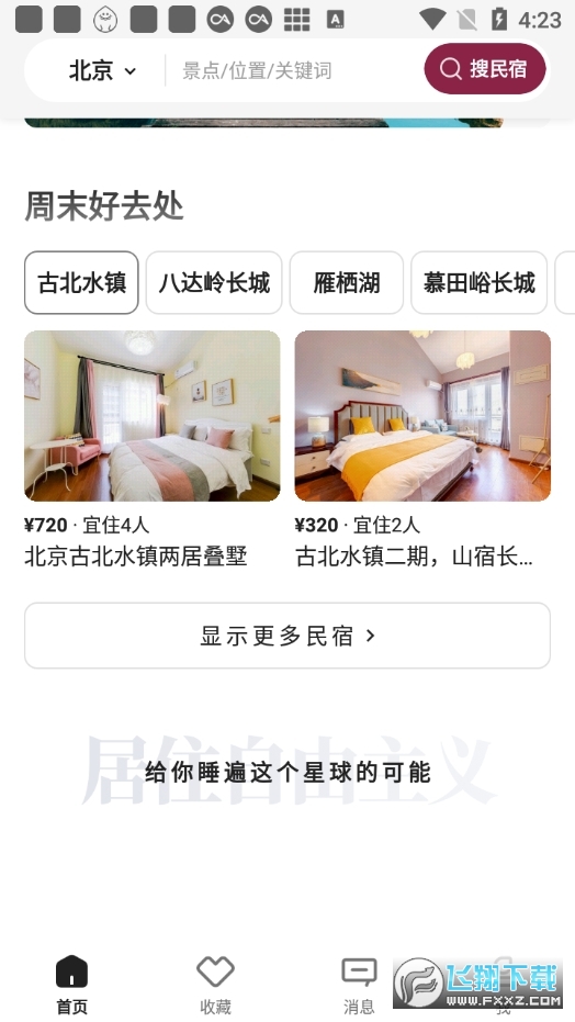 小猪民宿app