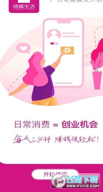 悟喜生活app最新版本