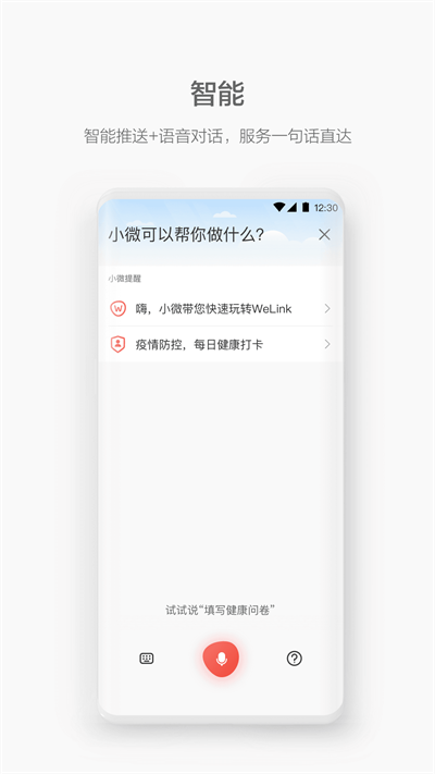 华为云WeLink官方版
