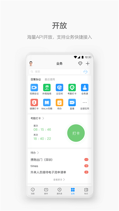 华为云WeLink官方版