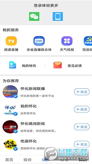 我的怀化广播电视台