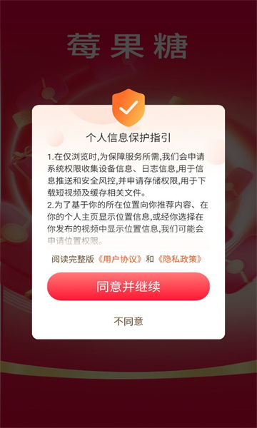 莓果糖短视频红包版最新版