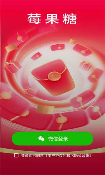 莓果糖短视频红包版最新版