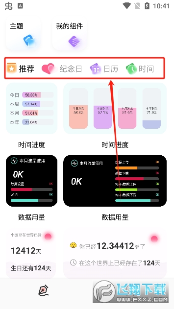 Widgify小组件下载最新版