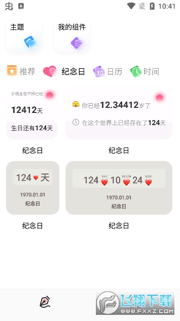 Widgify小组件下载最新版