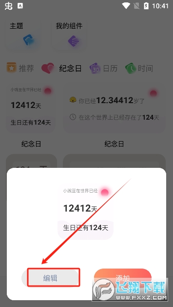Widgify小组件下载最新版
