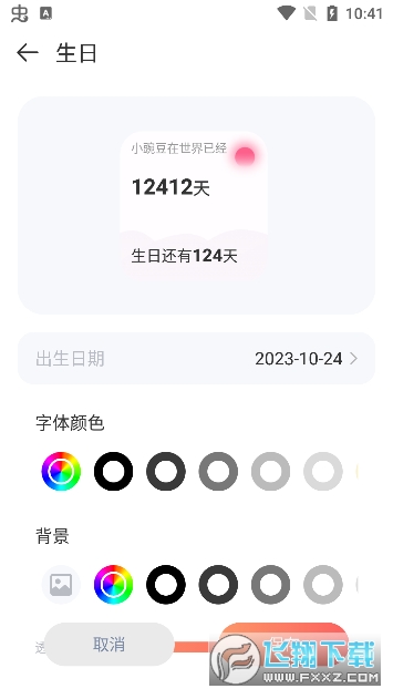 Widgify小组件下载最新版