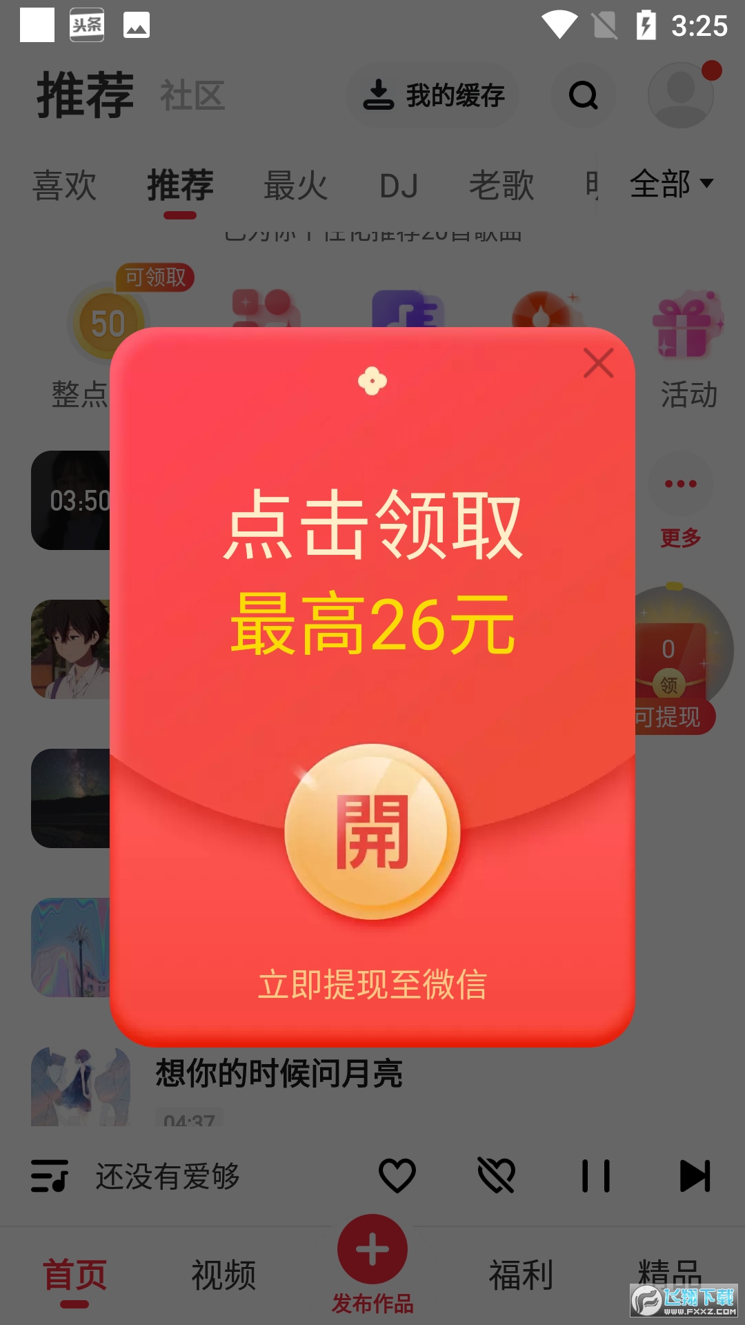 快音免费听歌下载2024最新版