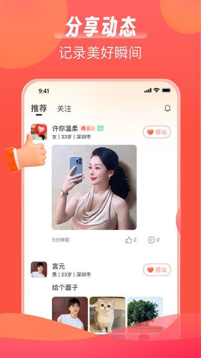陌语相遇聊天交友软件