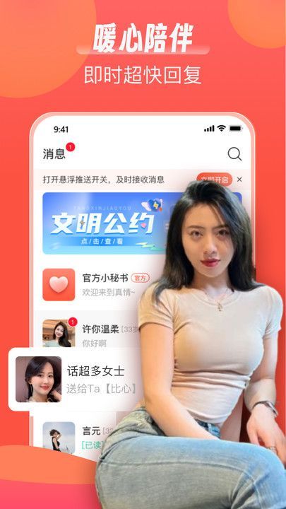 陌语相遇聊天交友软件