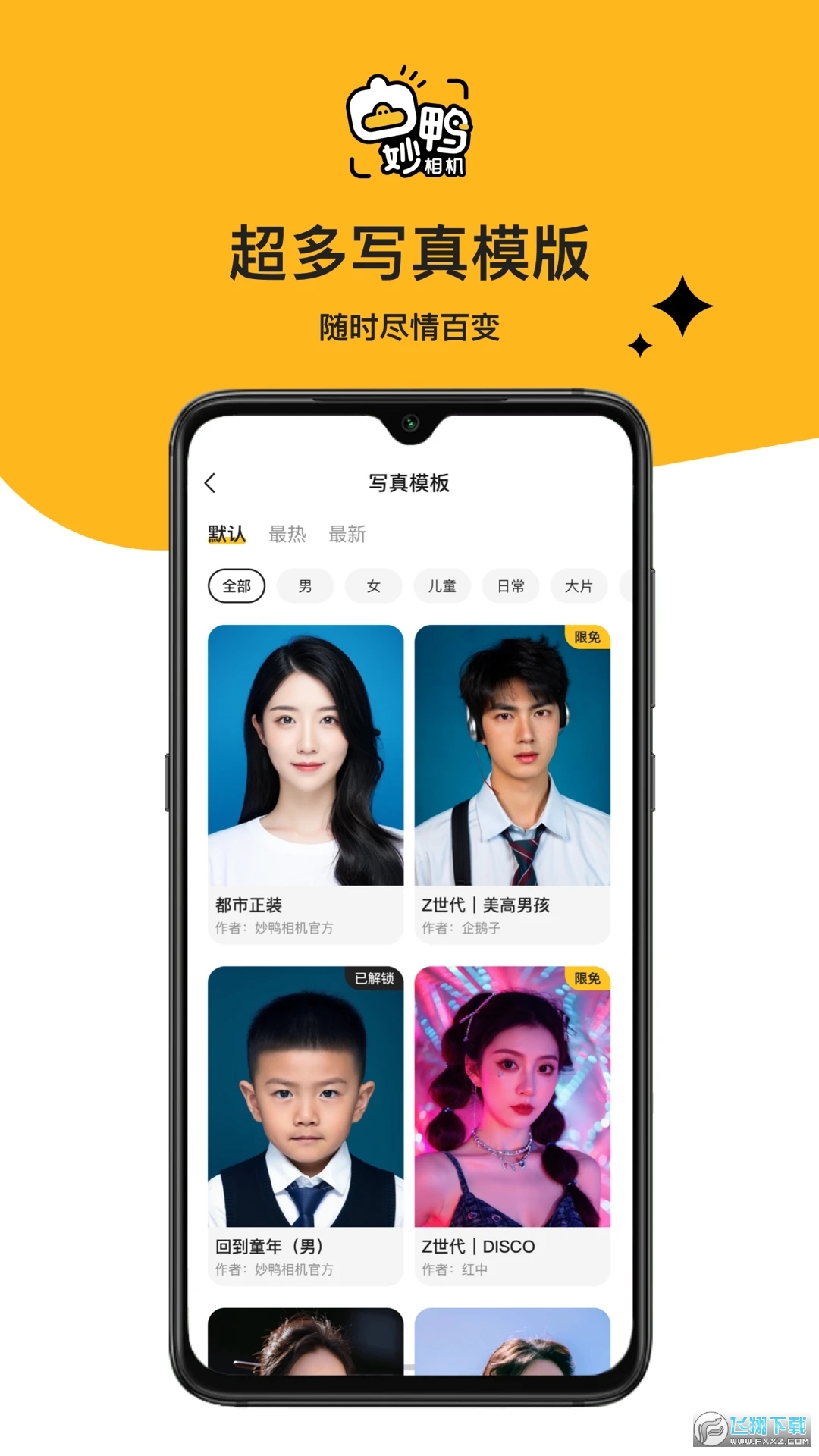 妙鸭相机换脸软件