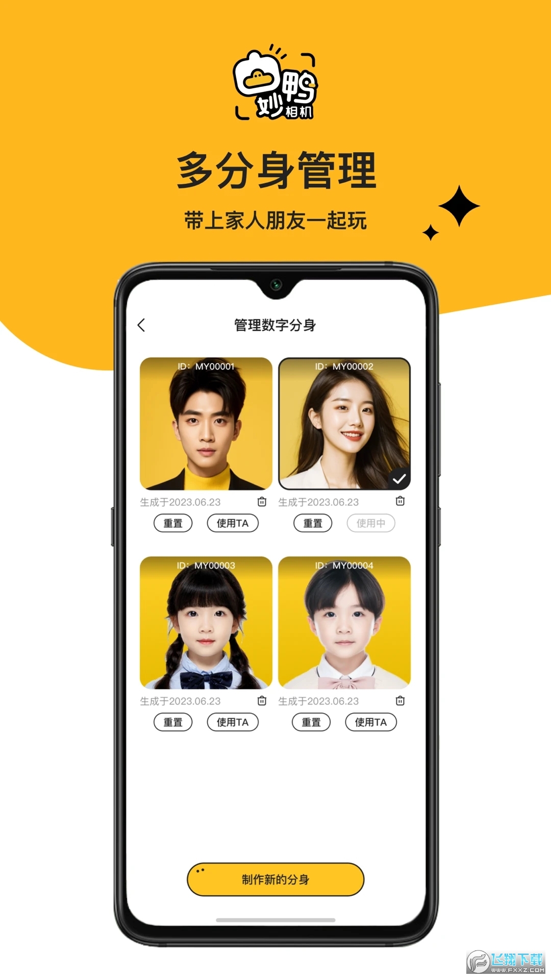 妙鸭相机换脸软件