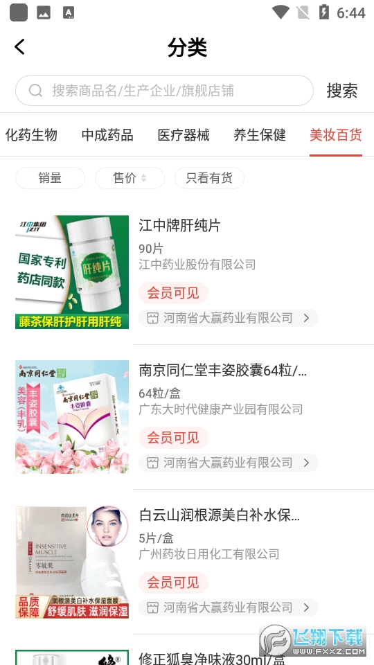 药兜采app官方正版