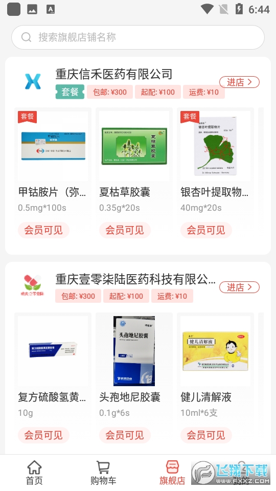 药兜采app官方正版
