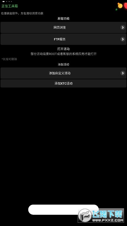 正弦工具箱下载手机版