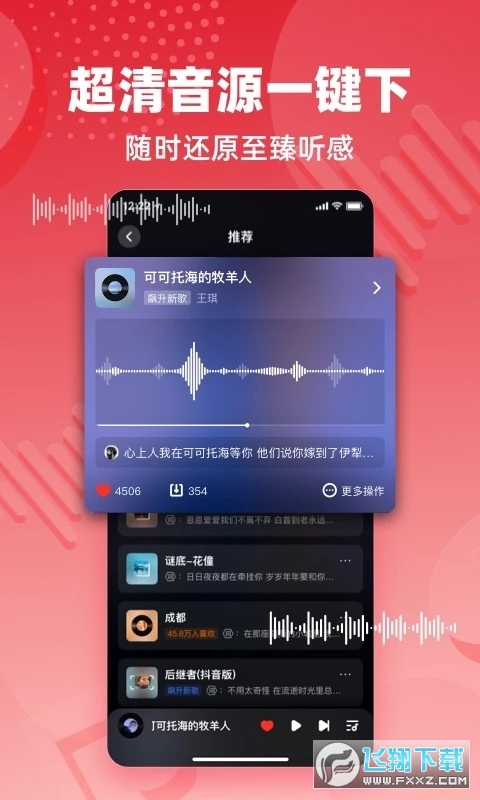 快音车载极速版音乐软件