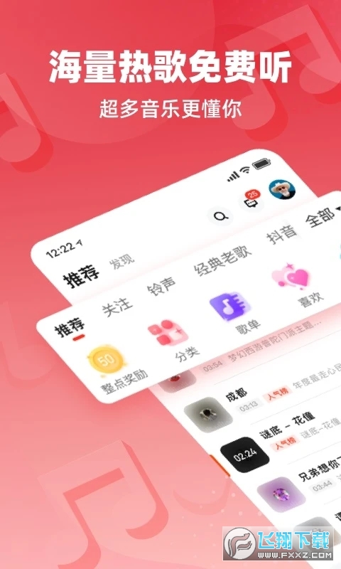 快音车载极速版音乐软件