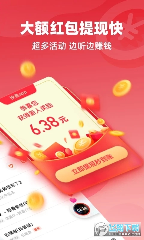 快音车载极速版音乐软件