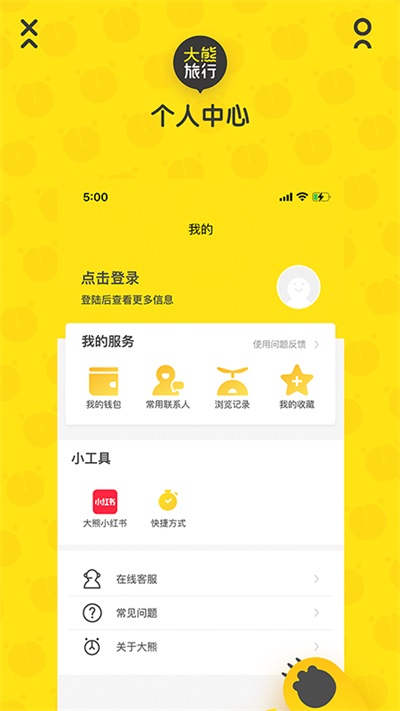 大熊旅行app官方正版2024最新版