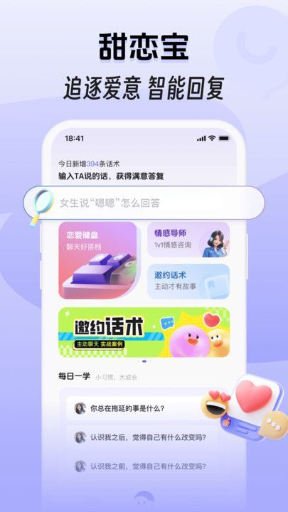 甜恋宝安卓最新版