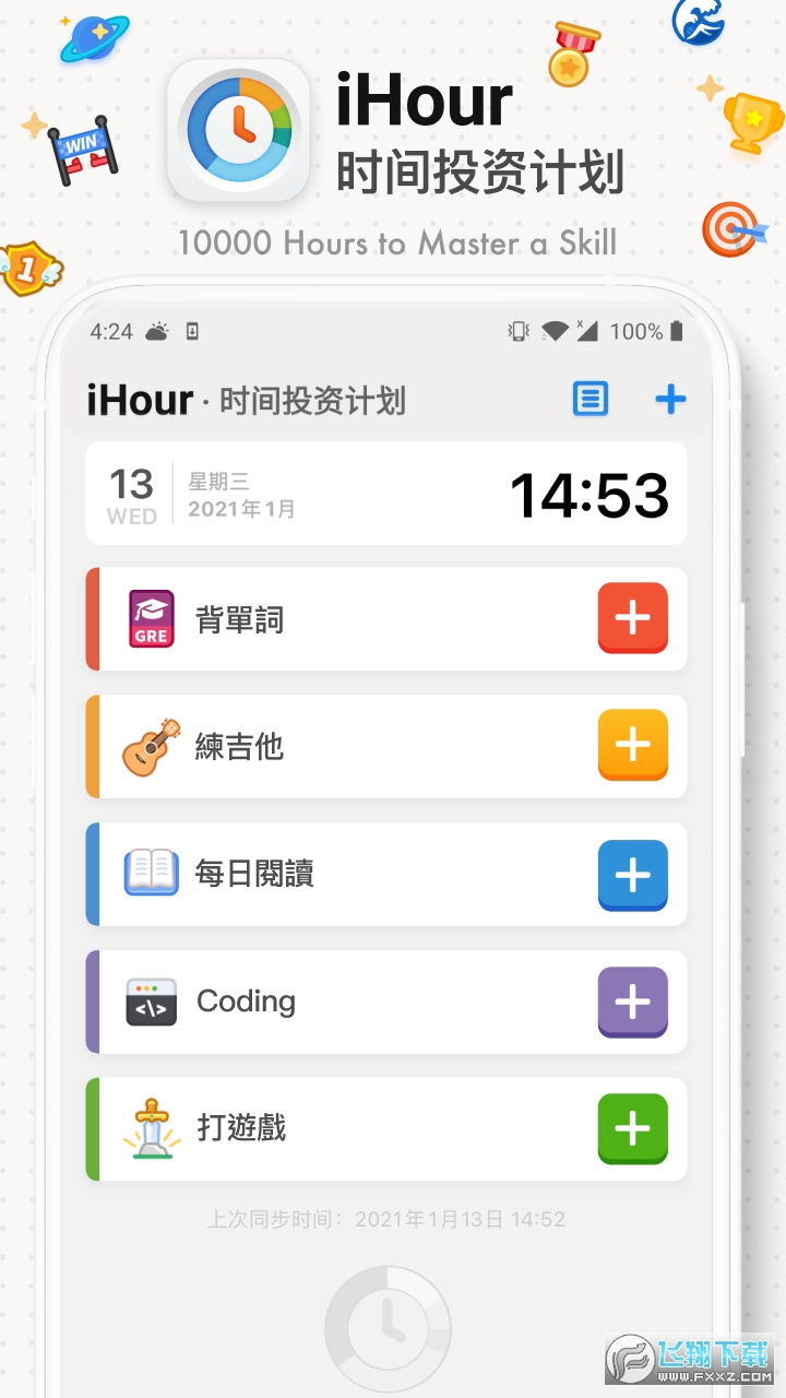 ihour软件最新版本