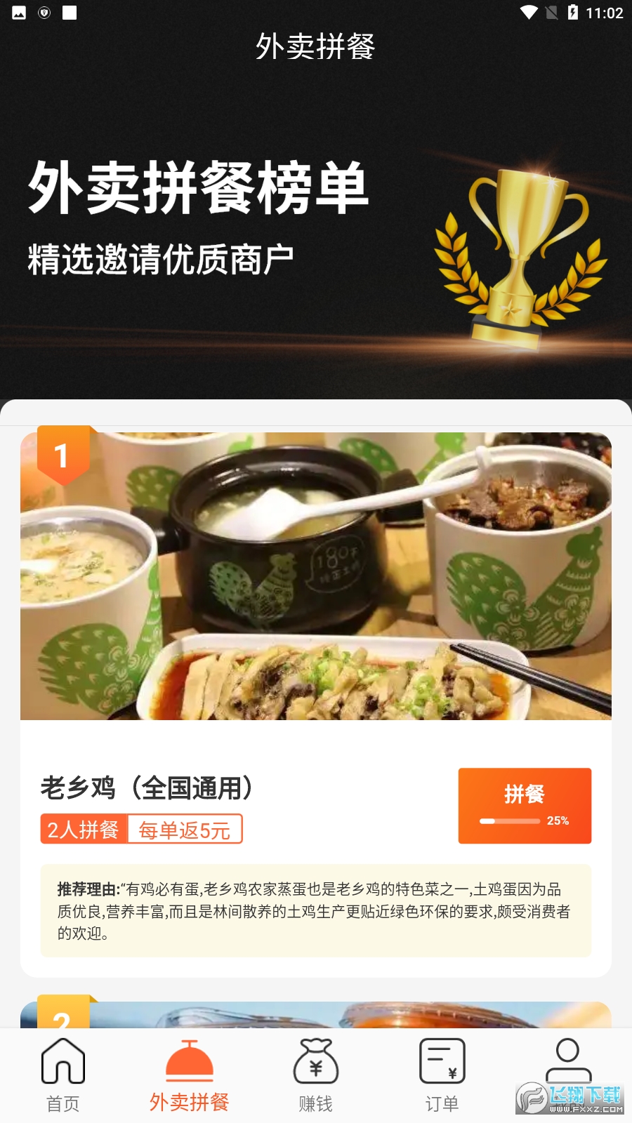 歪麦霸王餐外卖app