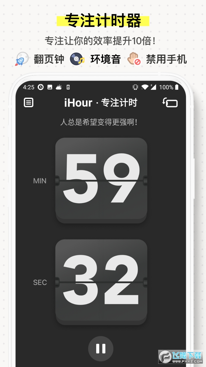 ihour软件最新版本
