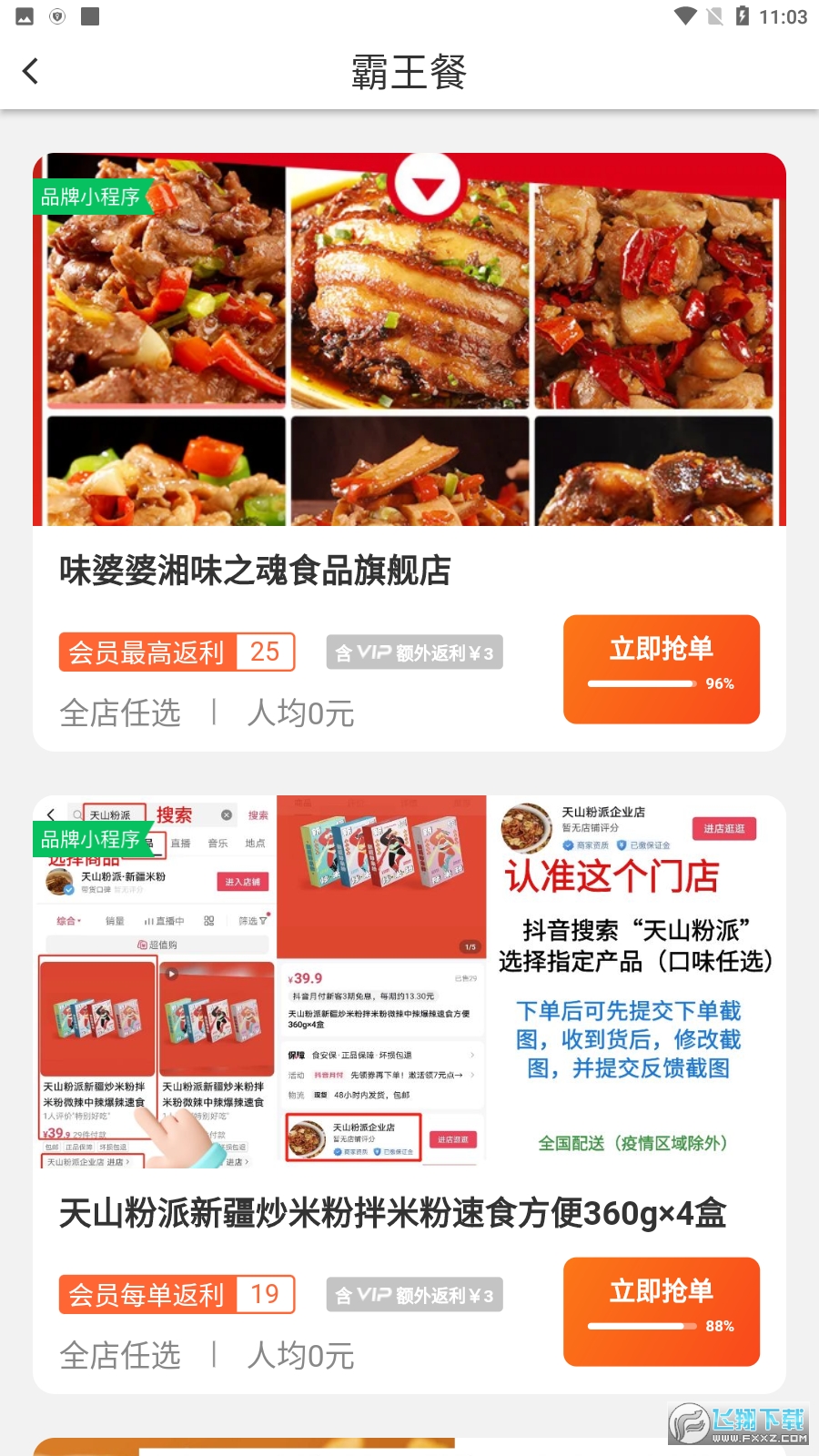歪麦霸王餐外卖app