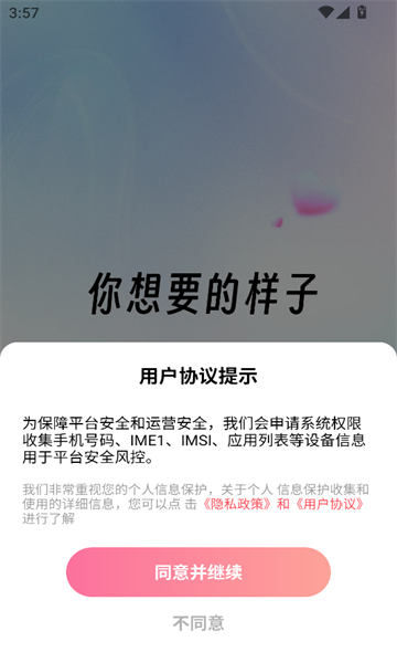 拂柳app下载免费正版