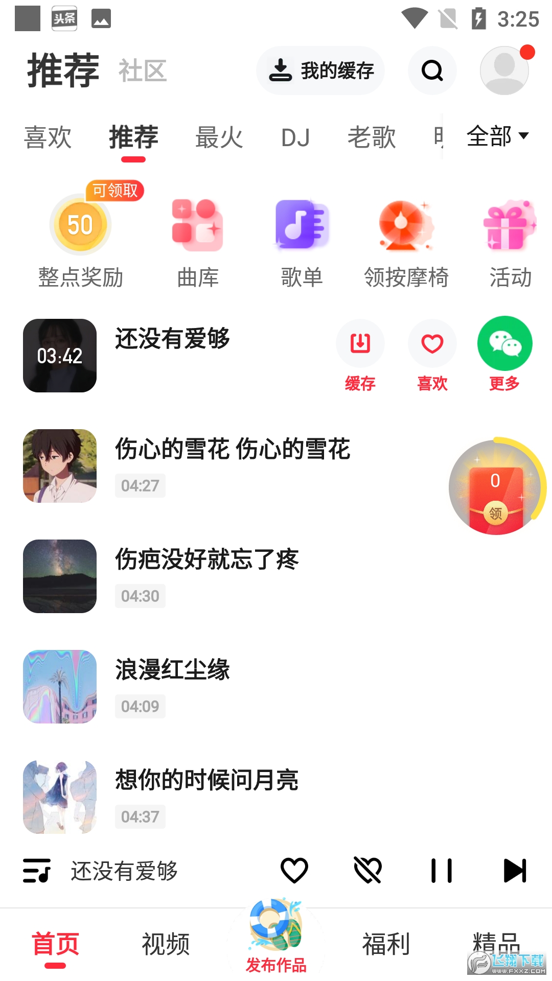 正版快音全部免费听app