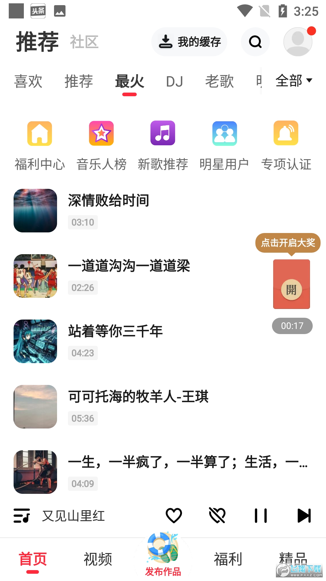 正版快音全部免费听app