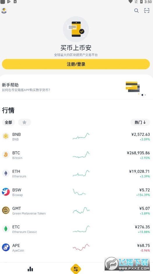 币安简洁版官方版