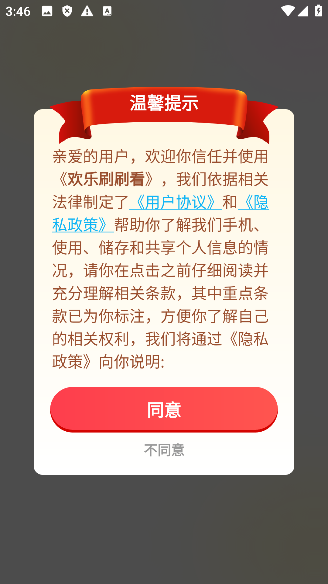 欢乐刷刷看红包版app