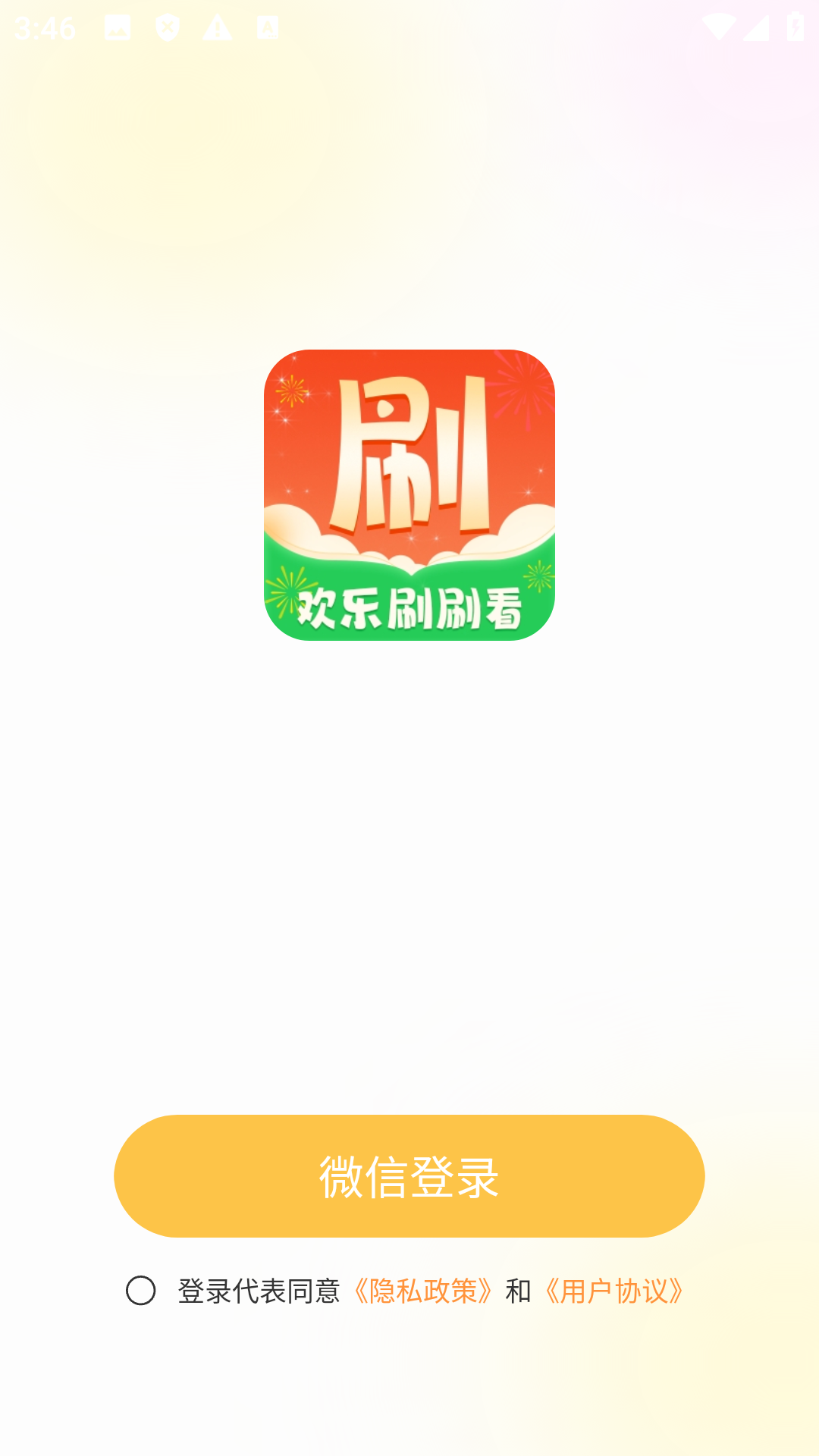 欢乐刷刷看红包版app