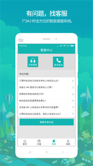 国网商旅云app官方正版最新版