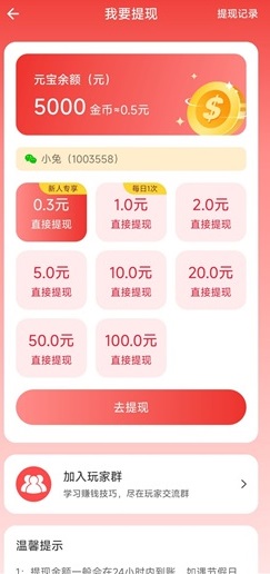 人人乐刷app领现金