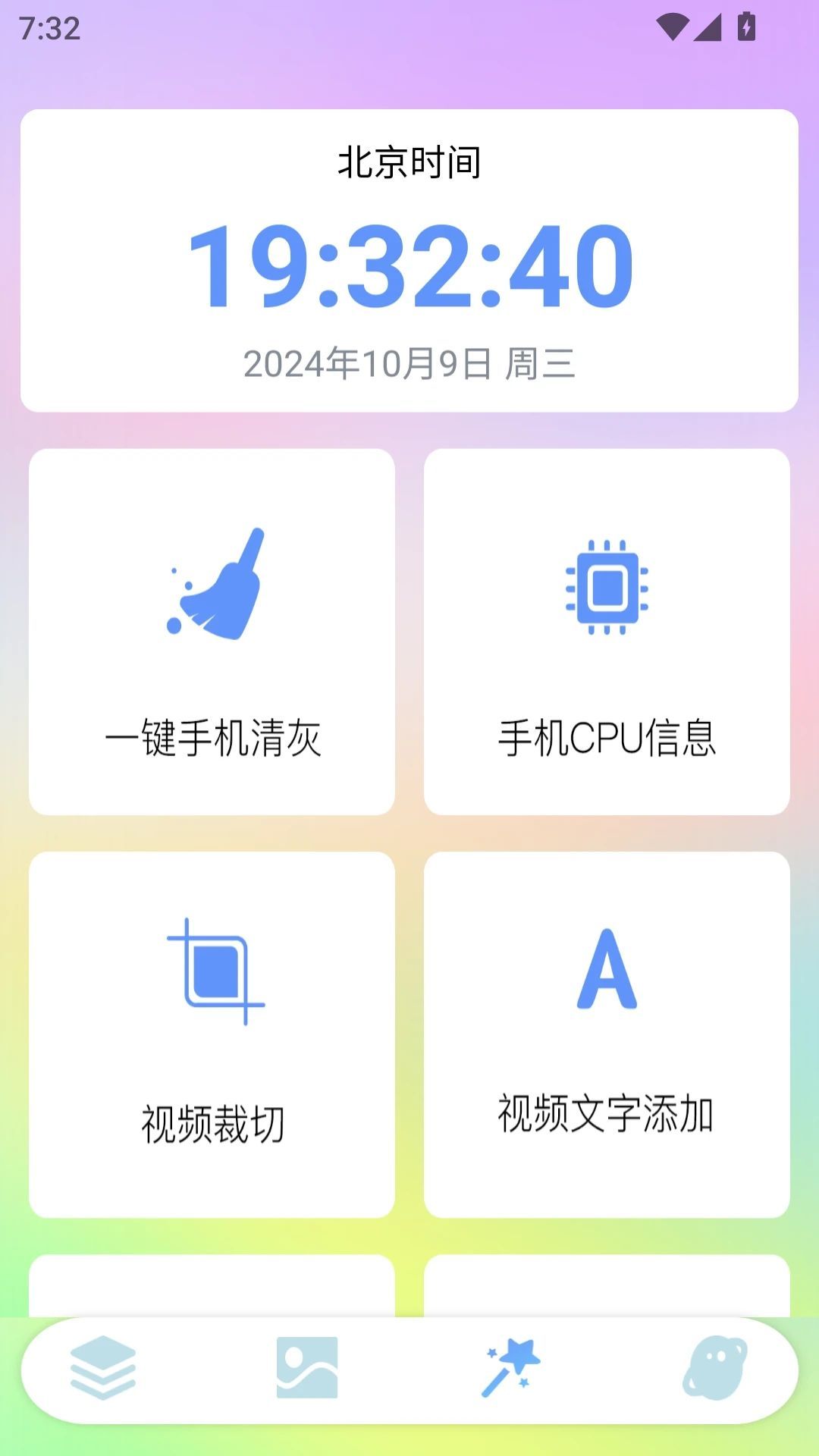 iscreen屏幕小组件免费下载安卓版本