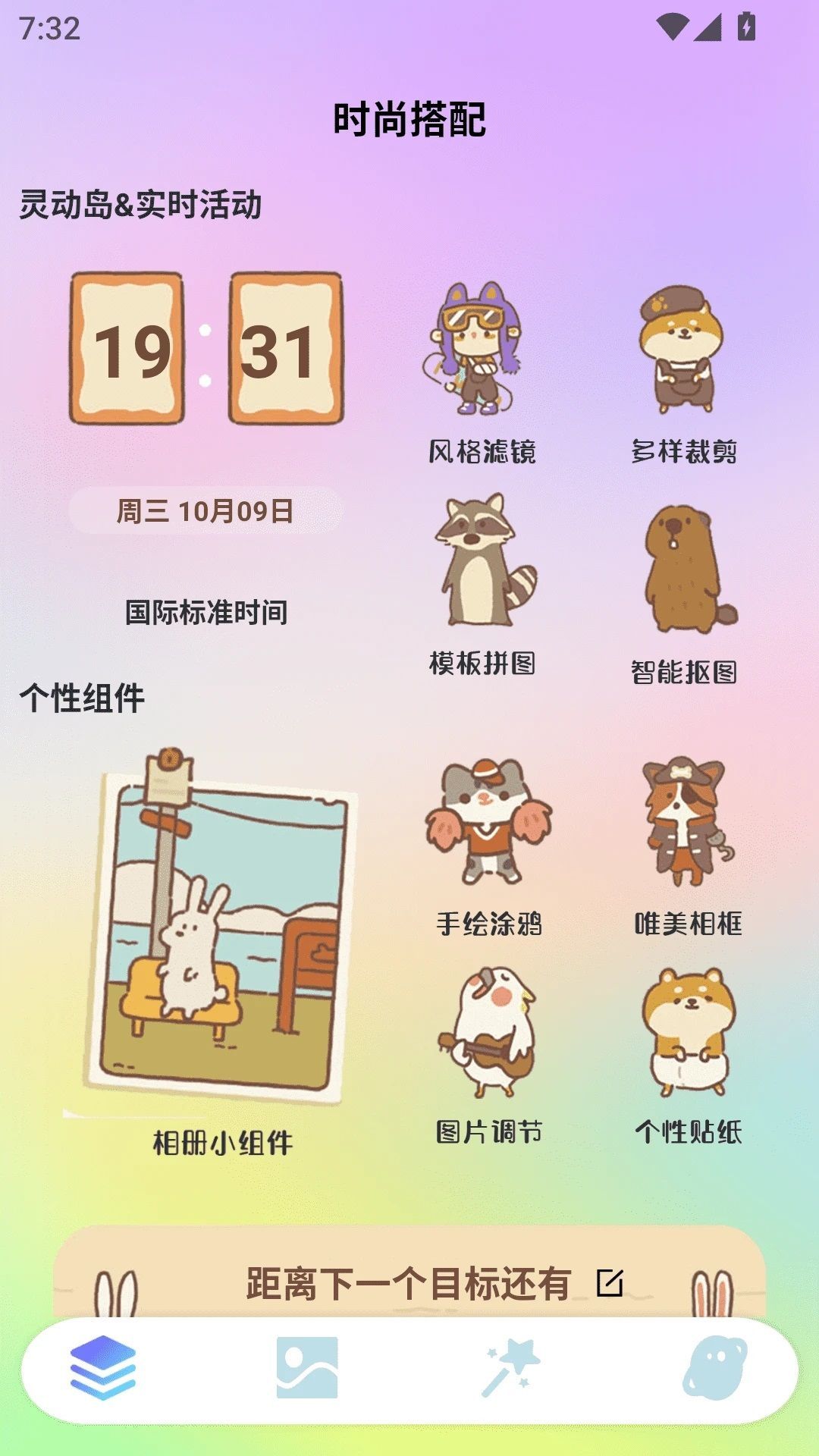 iscreen屏幕小组件免费下载安卓版本