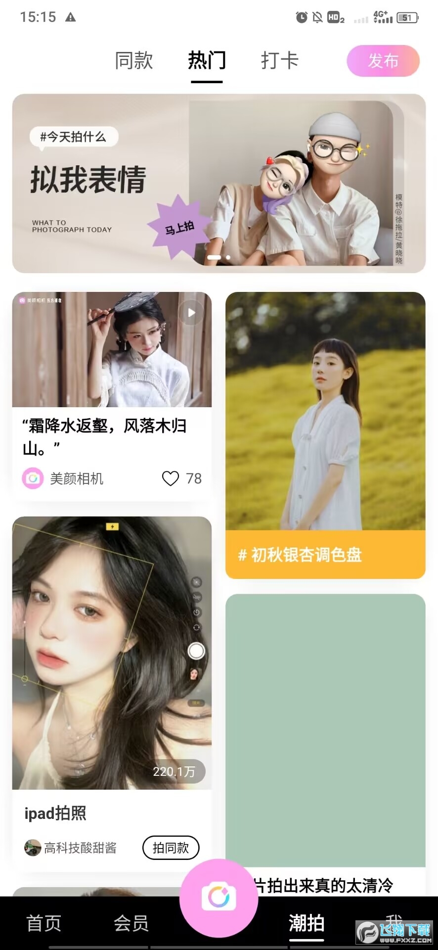 BeautyCam美颜相机破解版