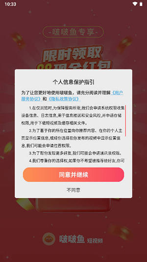啵啵鱼app短视频红包版