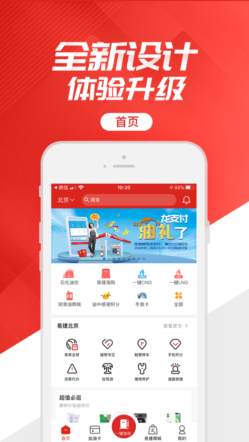 石化办公app官方下载2024最新版(移动应用中心)