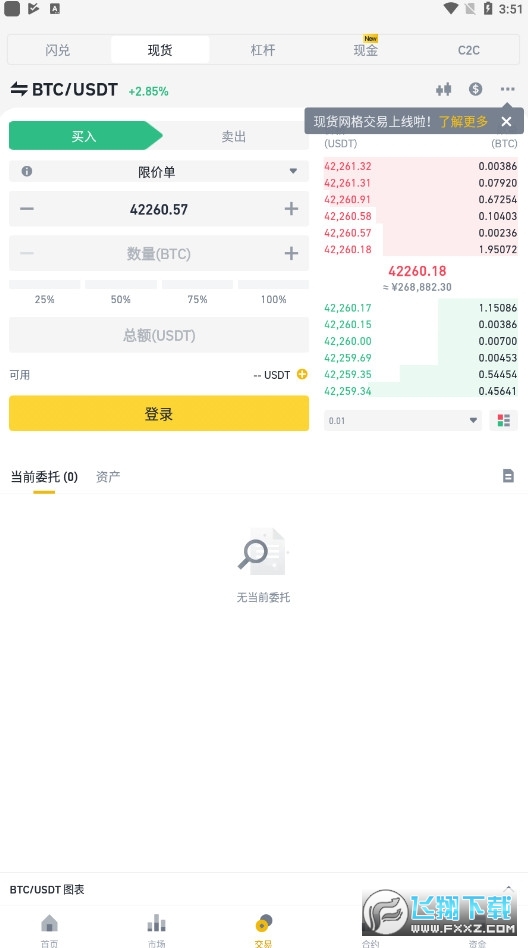 币安国际交易平台app
