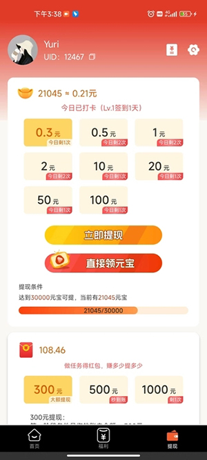 快影宝短视频红包版