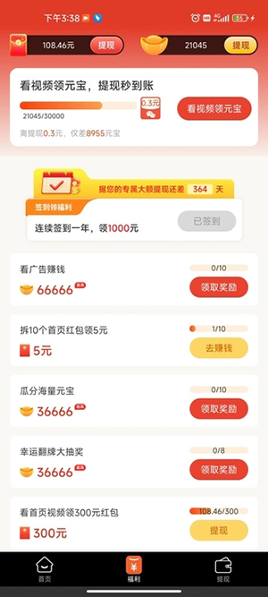 快影宝短视频红包版