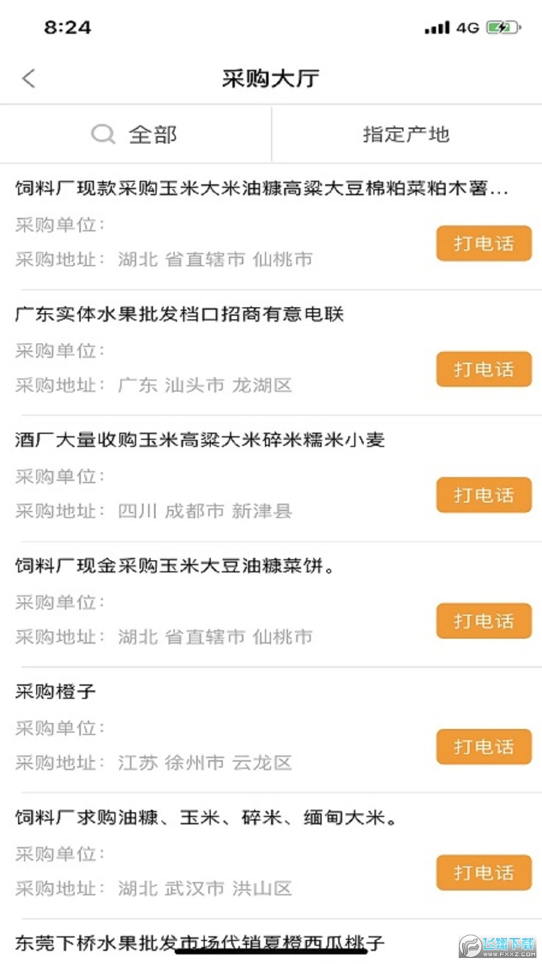 趣批发app农产品批发平台