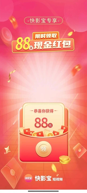 快影宝短视频红包版