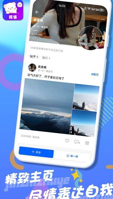 搭语官方安卓版