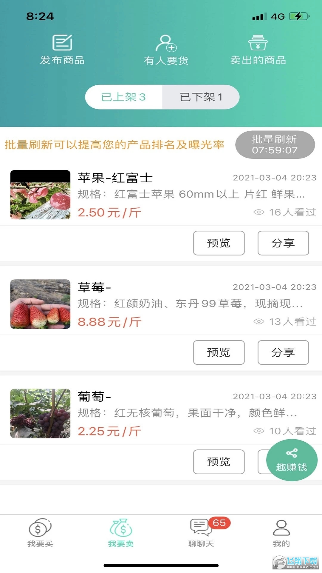 趣批发app农产品批发平台