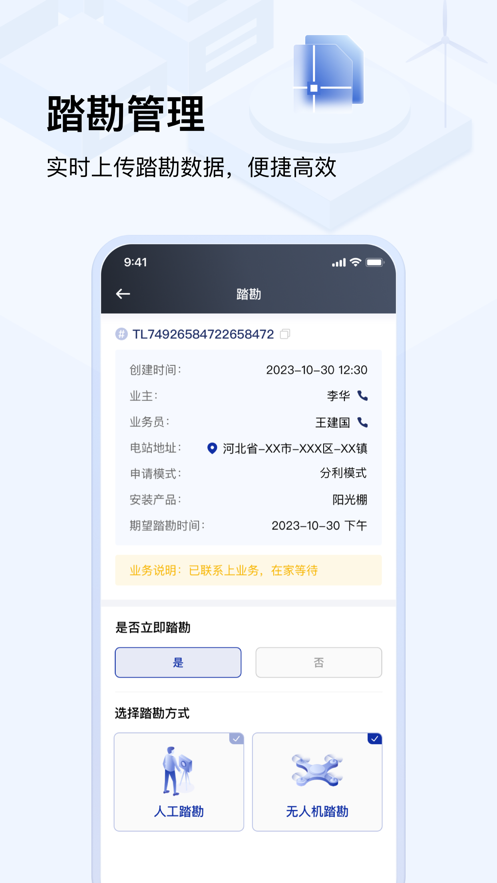 光伏光武帝服务app下载官方手机版
