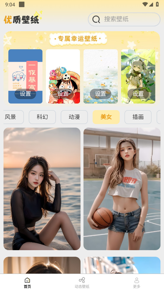 壁纸有宝解锁去除广告